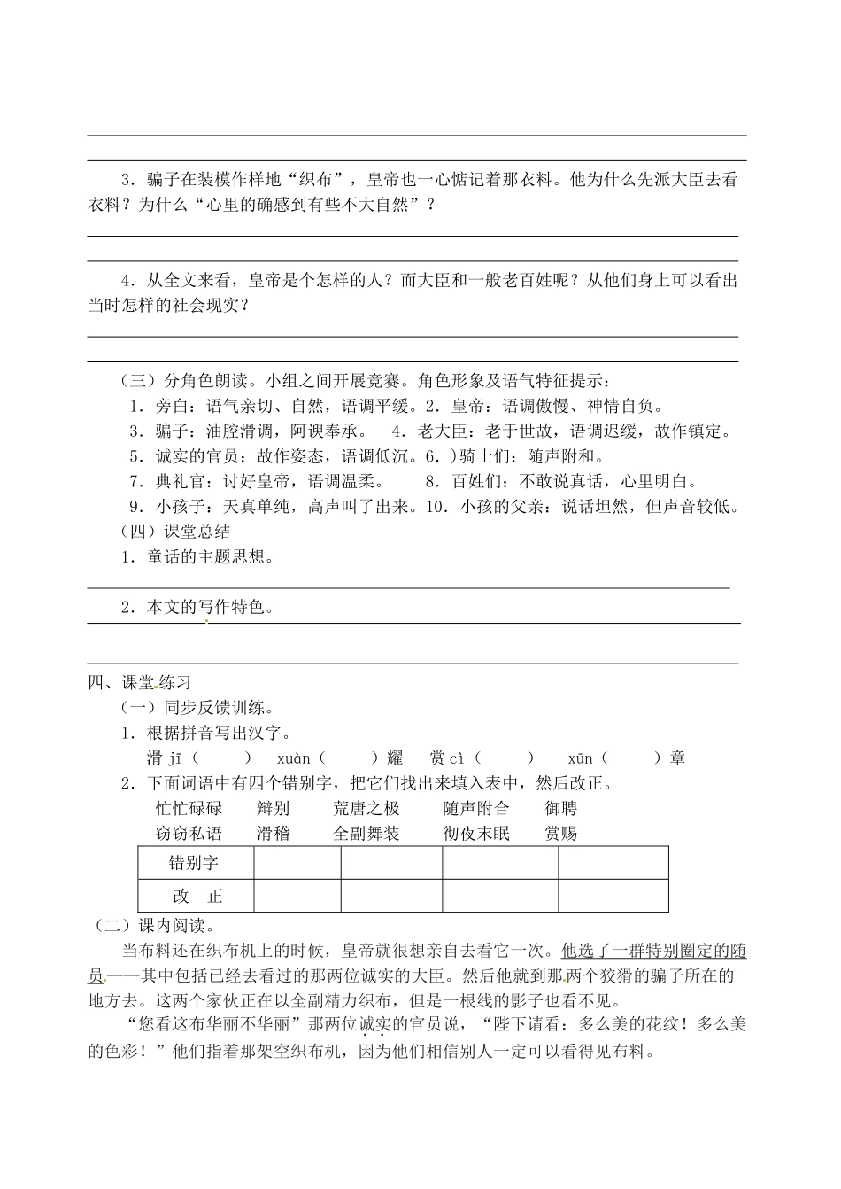 江苏省高邮市车逻初级中学七年级语文上册 25《皇帝的新装》第二课时导学案 苏教版_第2页