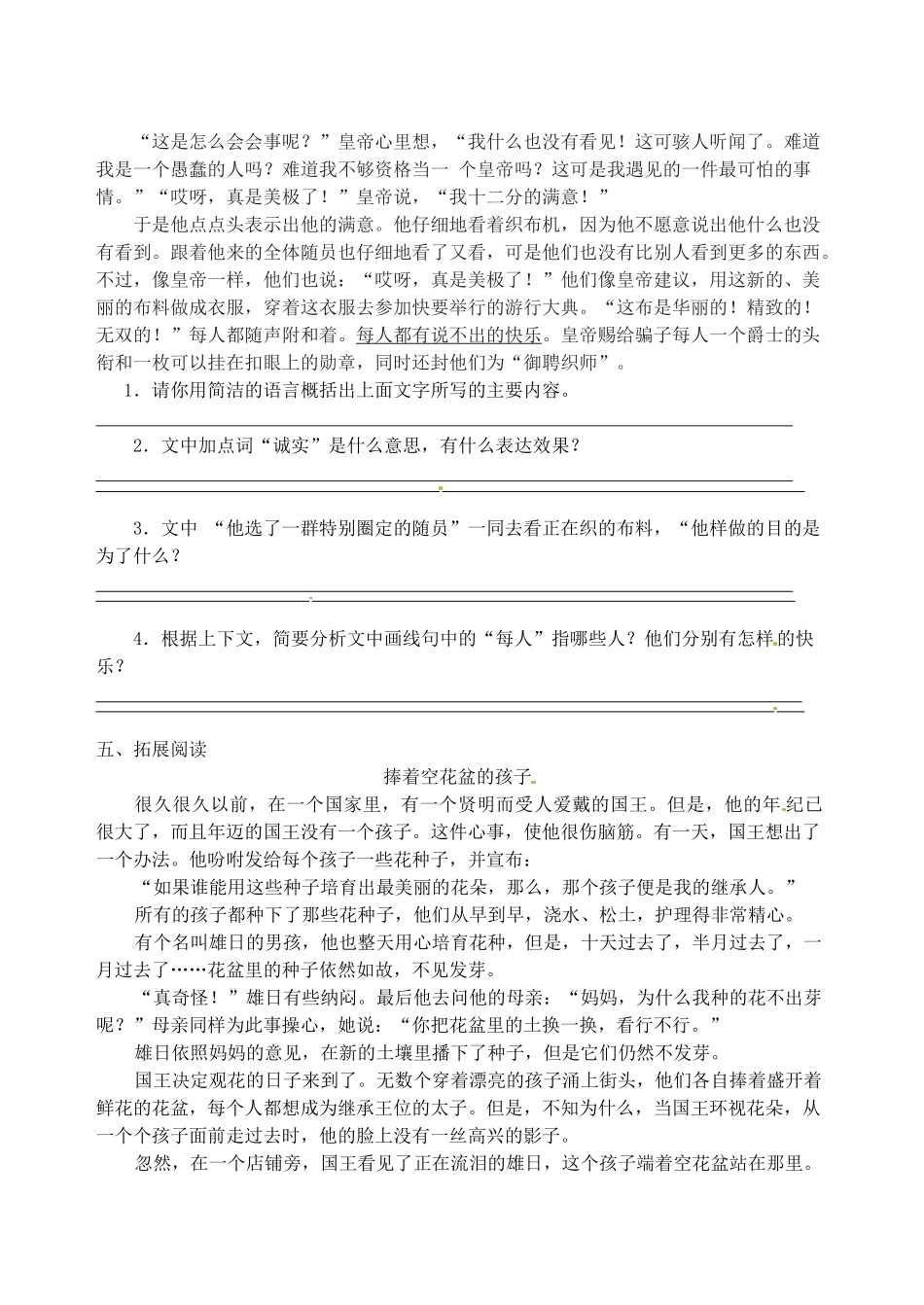 江苏省高邮市车逻初级中学七年级语文上册 25《皇帝的新装》第二课时导学案 苏教版_第3页