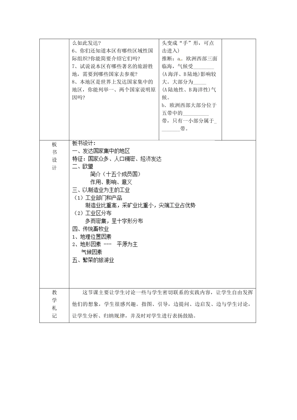 山东省临沂市蒙阴县第四中学七年级地理下册 8.2 欧洲西部（第2课时）教案 （新版）新人教版_第3页
