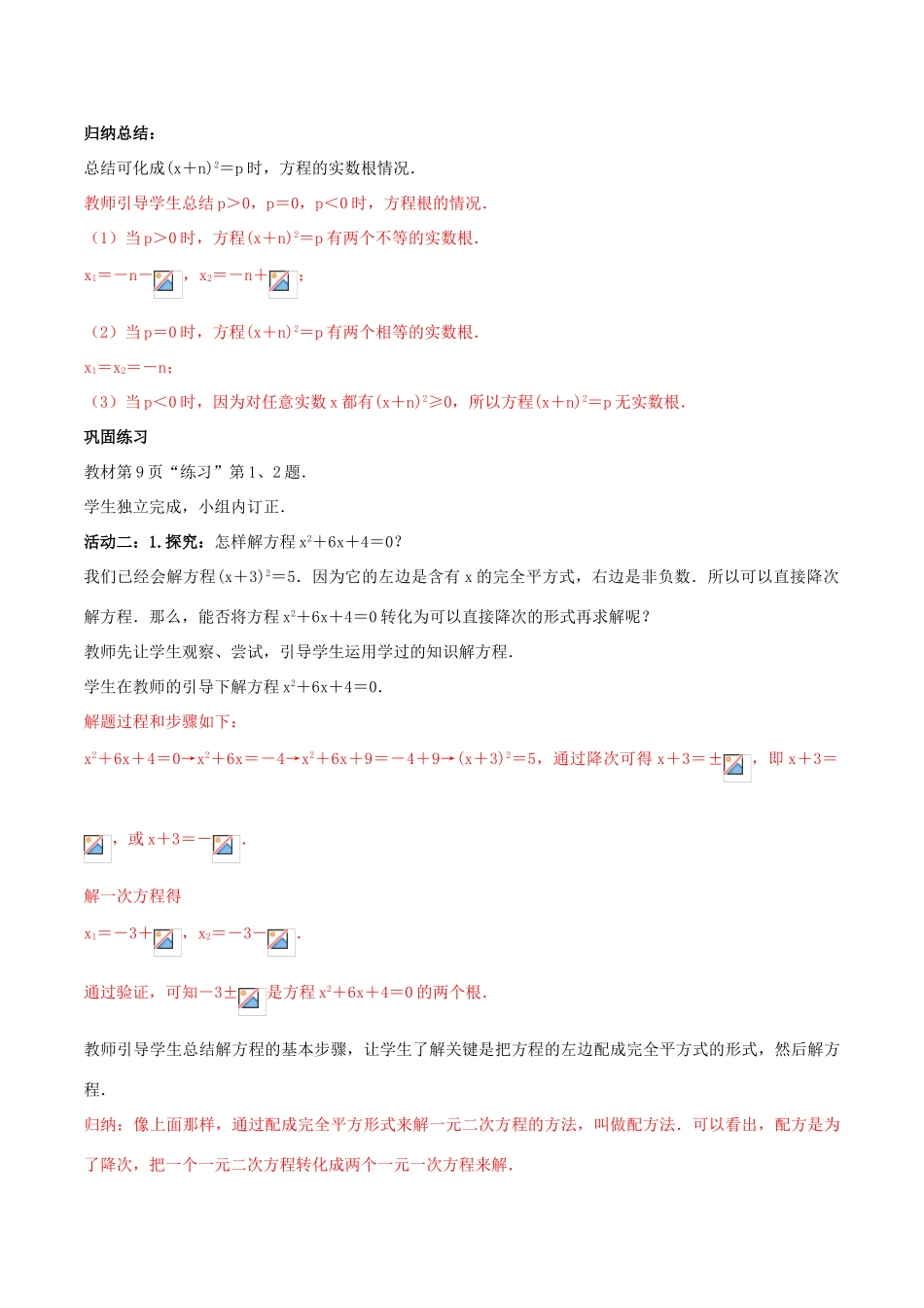 北大绿卡九年级数学上册 21.2.1 解一元二次方程 配方法导学案（含解析）（新版）新人教版-（新版）新人教版初中九年级上册数学学案_第2页