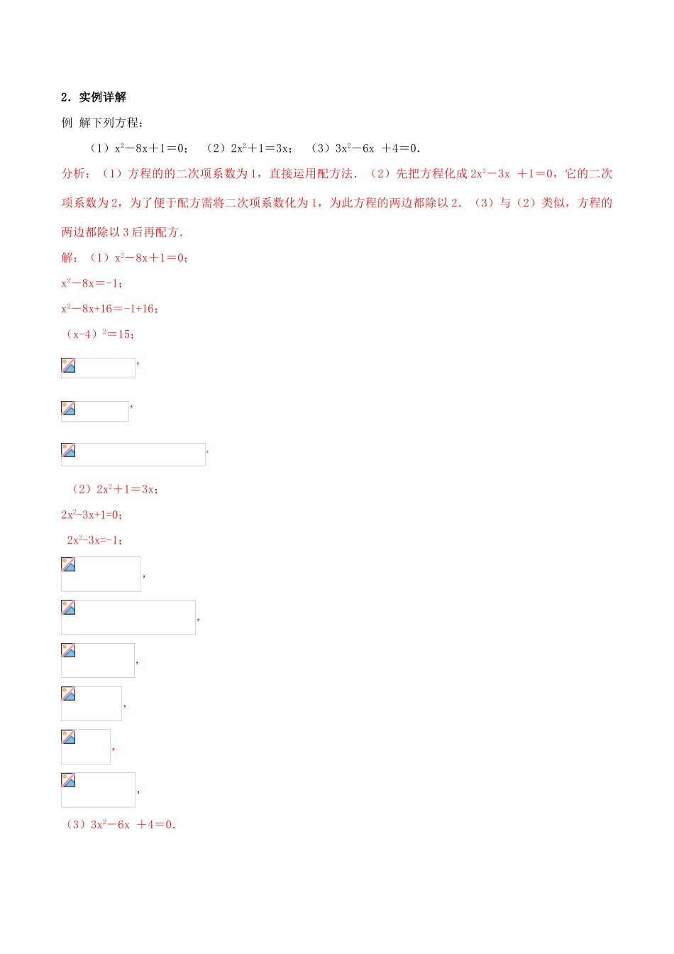 北大绿卡九年级数学上册 21.2.1 解一元二次方程 配方法导学案（含解析）（新版）新人教版-（新版）新人教版初中九年级上册数学学案_第3页