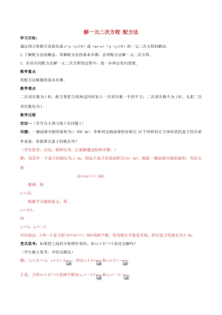 北大绿卡九年级数学上册 21.2.1 解一元二次方程 配方法导学案（含解析）（新版）新人教版-（新版）新人教版初中九年级上册数学学案