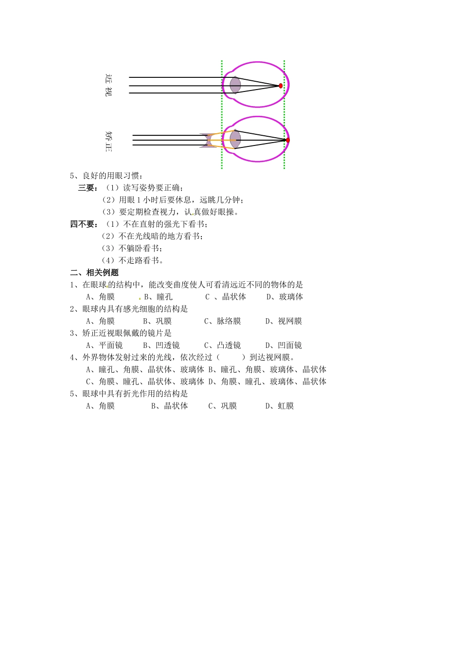 江苏省徐州市王杰中学八年级生物下册《期末复习8—概述人体通过眼等感觉器官获取信息》学案 苏科版_第2页