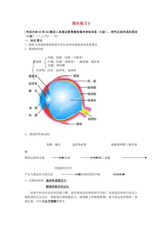江苏省徐州市王杰中学八年级生物下册《期末复习8—概述人体通过眼等感觉器官获取信息》学案 苏科版