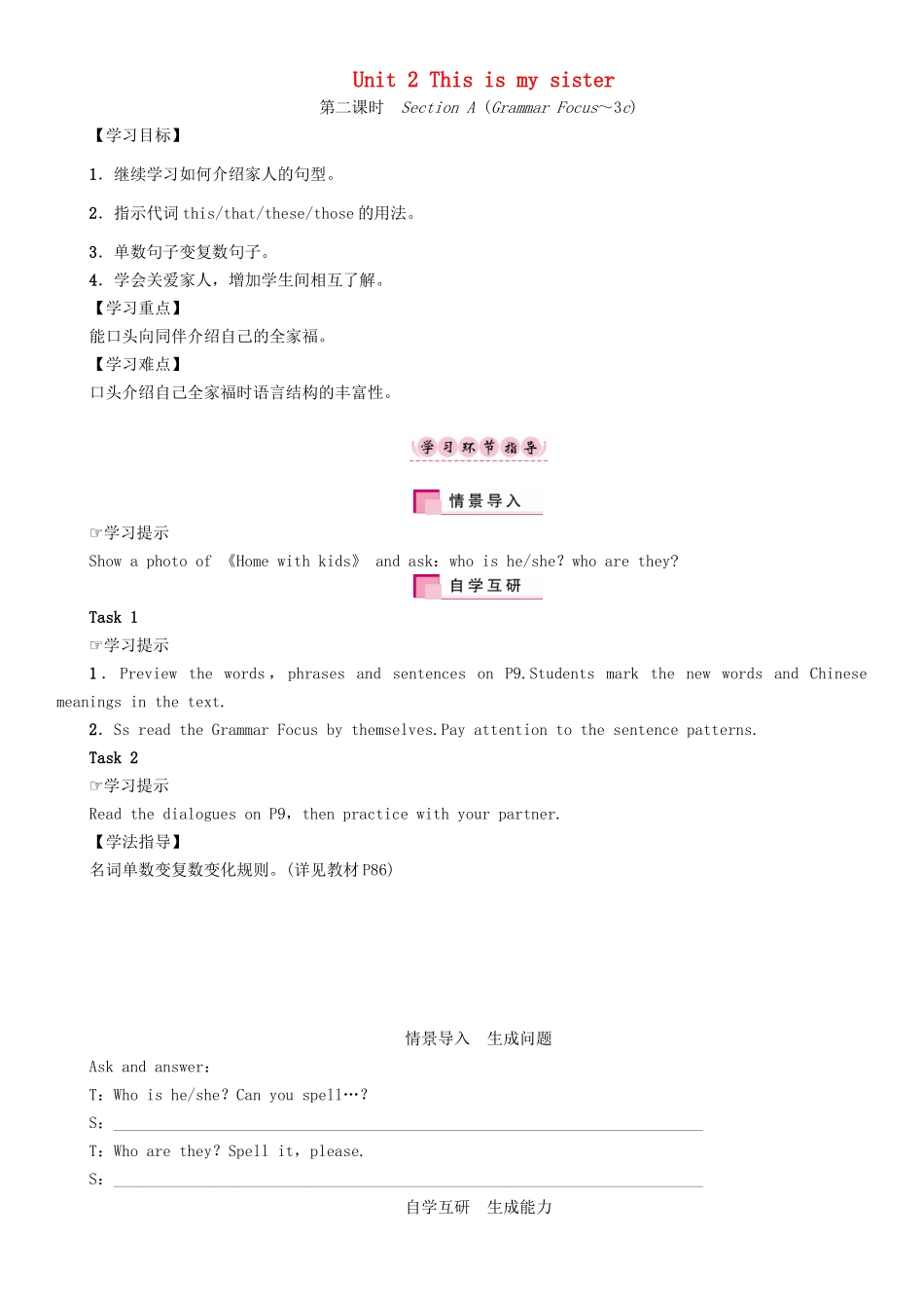 （贵阳专版）七年级英语上册 Unit 2 This is my sister（第2课时）Section A（Grammar Focus-3c）学案 （新版）人教新目标版-（新版）人教新目标版初中七年级上册英语学案_第1页