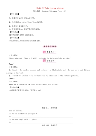 （贵阳专版）七年级英语上册 Unit 2 This is my sister（第2课时）Section A（Grammar Focus-3c）学案 （新版）人教新目标版-（新版）人教新目标版初中七年级上册英语学案