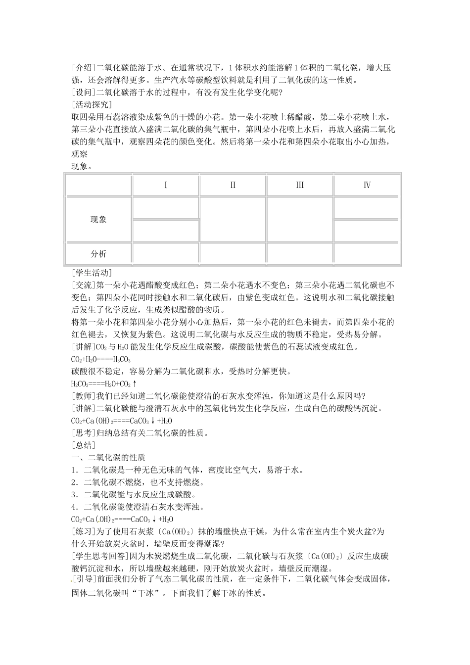 重庆市永川区第五中学校九年级化学上册 第六单元 碳和碳的化合物 课题3 二氧化碳和一氧化碳（第一课时）教案 （新版）新人教版_第2页