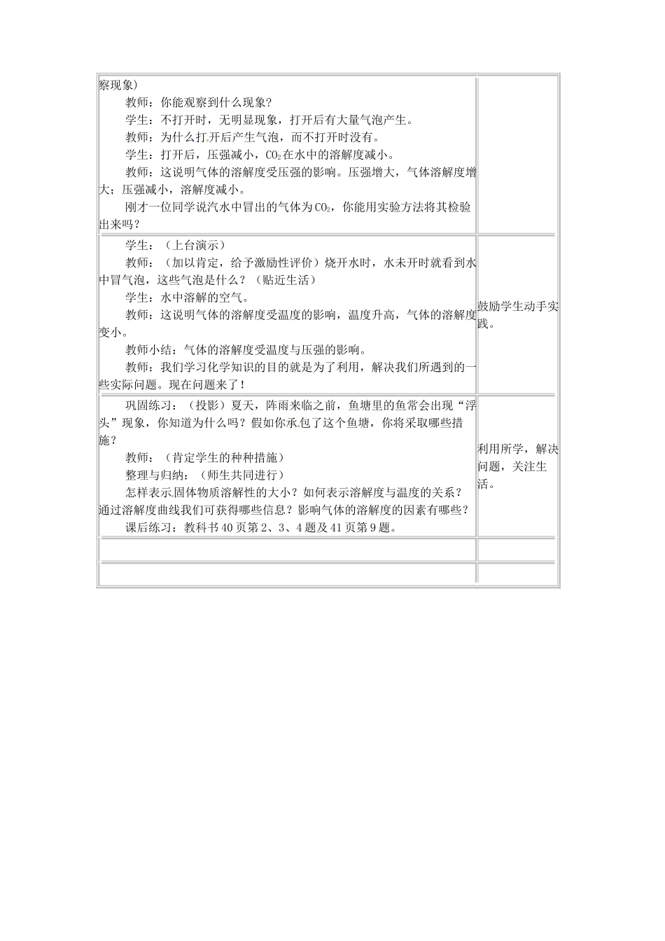 江苏省宜兴市培源中学九年级化学下册 第九单元 课题2 溶解度（第二课时）教案 新人教版_第3页