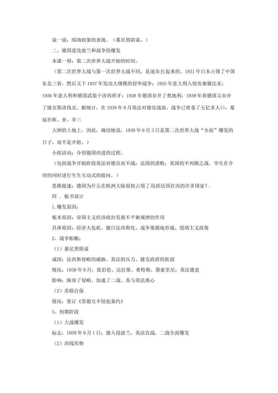 九年级历史下册 3.1《大战的爆发和初期阶段》教案 川教版_第2页