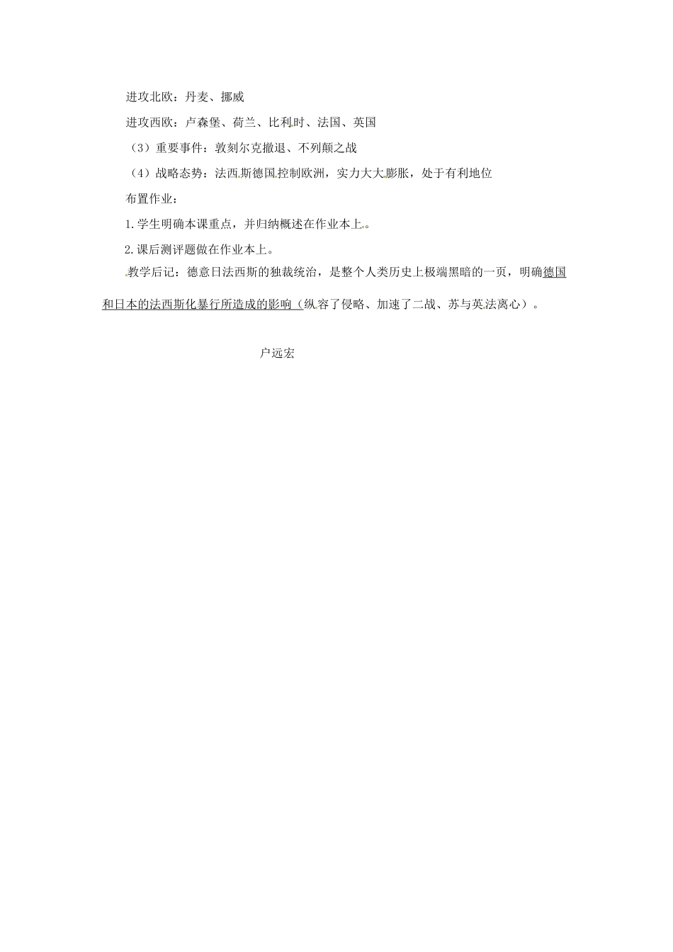 九年级历史下册 3.1《大战的爆发和初期阶段》教案 川教版_第3页