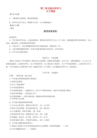 （安徽专版）（秋季版）七年级语文下册 第二单元 综合性学习 天下国家导学案 新人教版-新人教版初中七年级下册语文学案