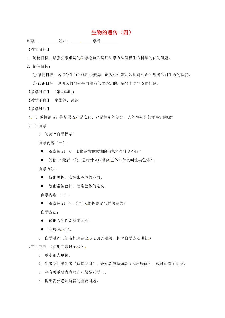 八年级生物下册 22.1 生物的遗传教学案4 （新版）苏科版-（新版）苏科版初中八年级下册生物教学案_第1页