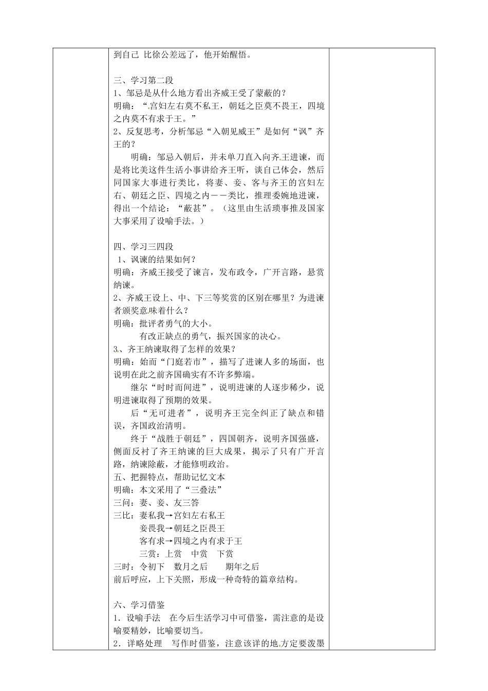 九年级语文下册 14《邹忌讽齐王纳谏》（第2课时）教学案 苏教版-苏教版初中九年级下册语文教学案_第2页