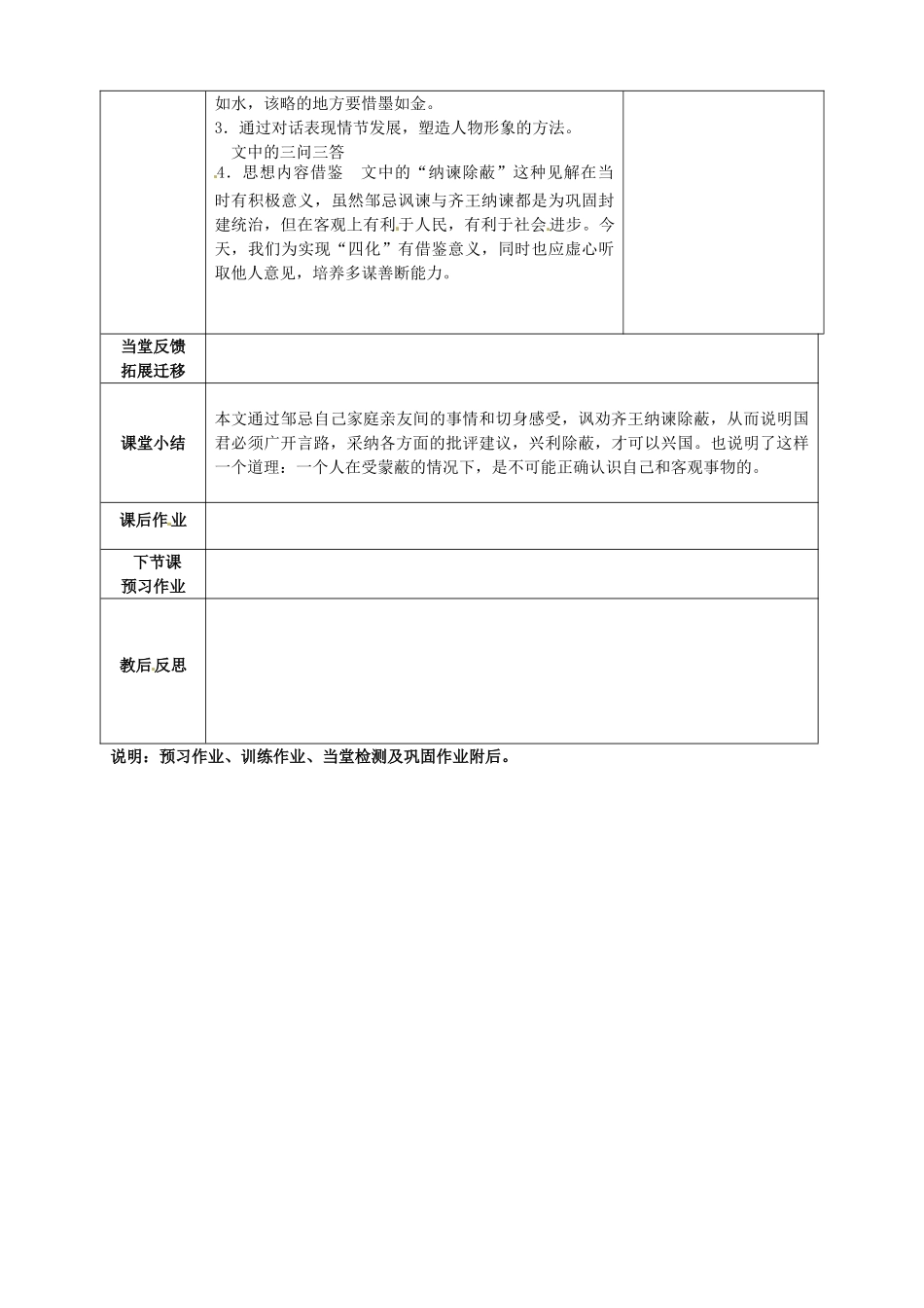 九年级语文下册 14《邹忌讽齐王纳谏》（第2课时）教学案 苏教版-苏教版初中九年级下册语文教学案_第3页