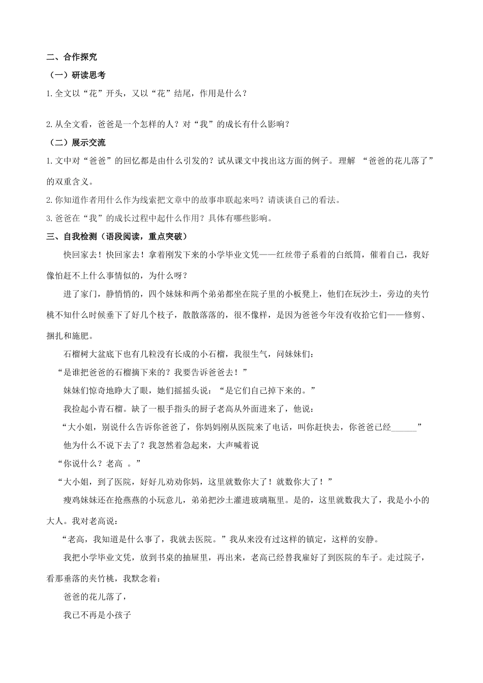 山西省阳泉市七年级语文下册 2《爸爸的花儿落了》学案（答案不全）（新版）新人教版-（新版）新人教版初中七年级下册语文学案_第2页