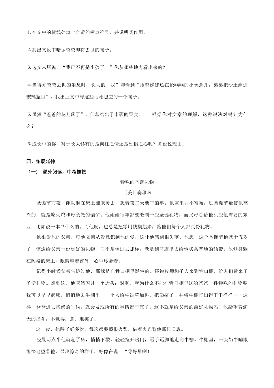 山西省阳泉市七年级语文下册 2《爸爸的花儿落了》学案（答案不全）（新版）新人教版-（新版）新人教版初中七年级下册语文学案_第3页