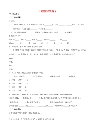 山西省阳泉市七年级语文下册 2《爸爸的花儿落了》学案（答案不全）（新版）新人教版-（新版）新人教版初中七年级下册语文学案