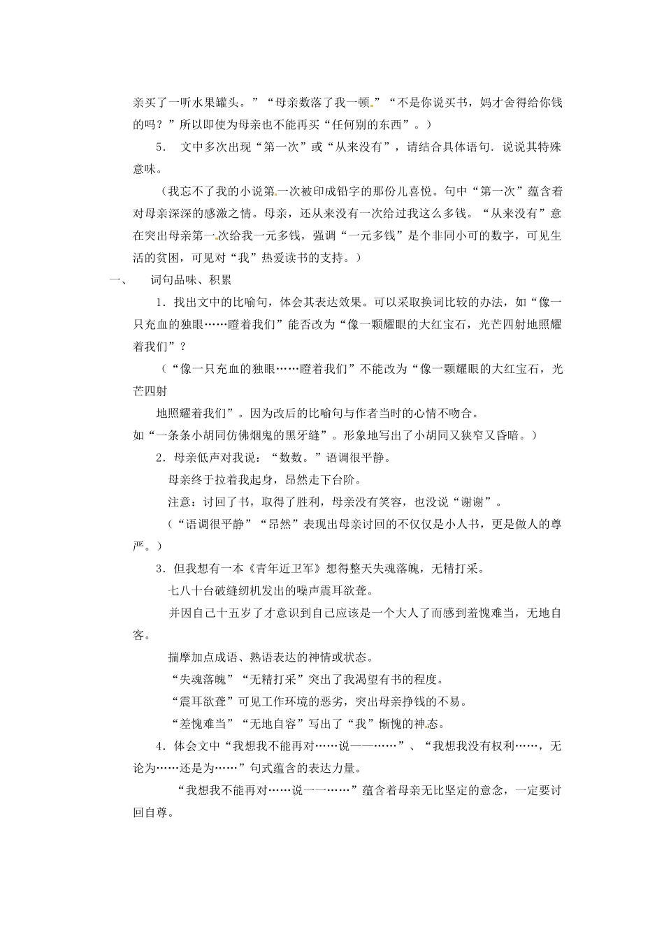 四川省泸州市蓝田中学九年级语文上册《慈母生情》第二课时教学案 新人教版_第2页