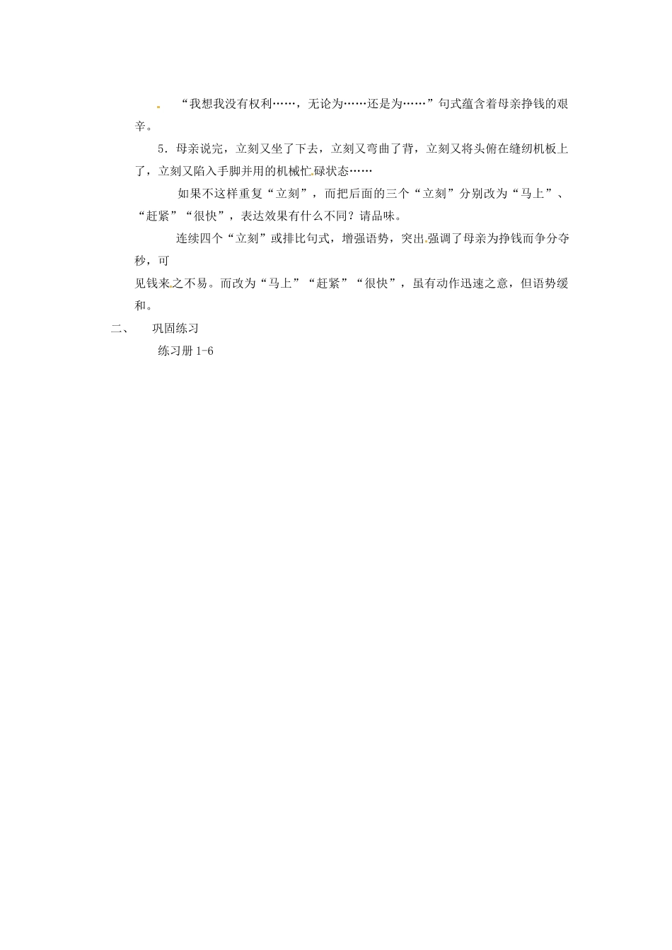 四川省泸州市蓝田中学九年级语文上册《慈母生情》第二课时教学案 新人教版_第3页