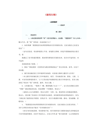四川省泸州市蓝田中学九年级语文上册《慈母生情》第二课时教学案 新人教版
