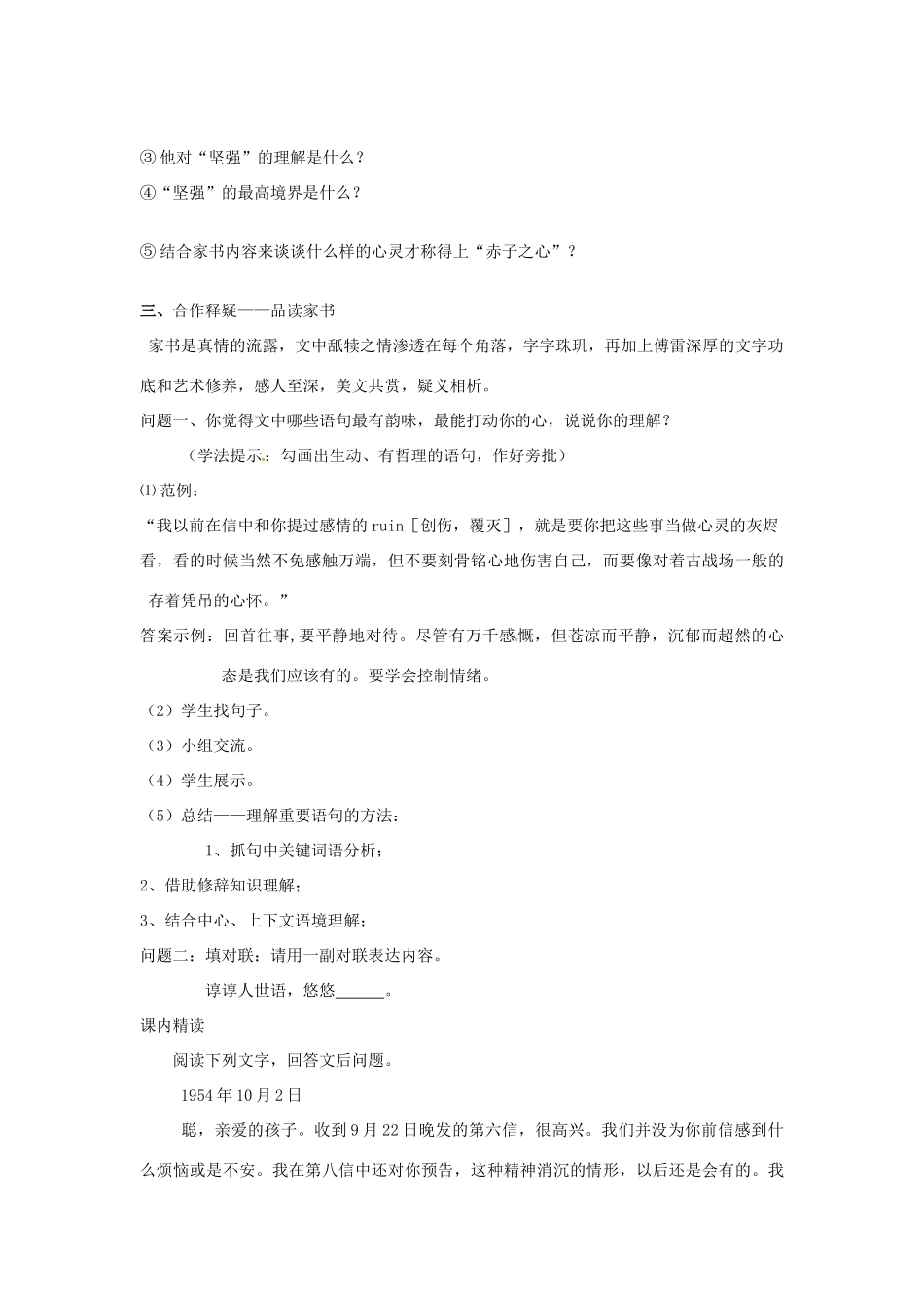 九年级语文上册 第7课《傅雷家书两则》学案 人教新课标版_第2页