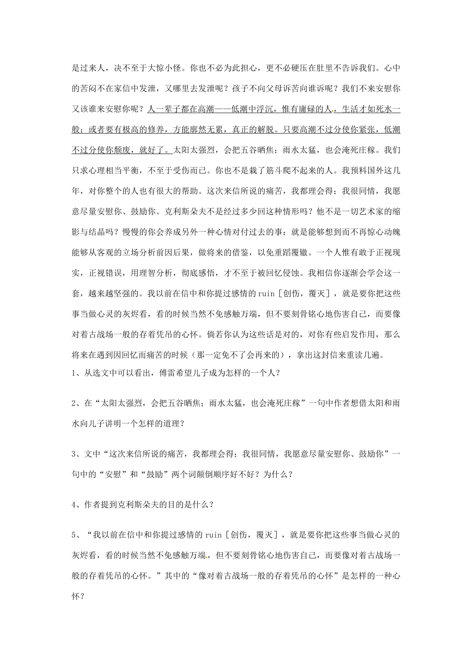 九年级语文上册 第7课《傅雷家书两则》学案 人教新课标版_第3页