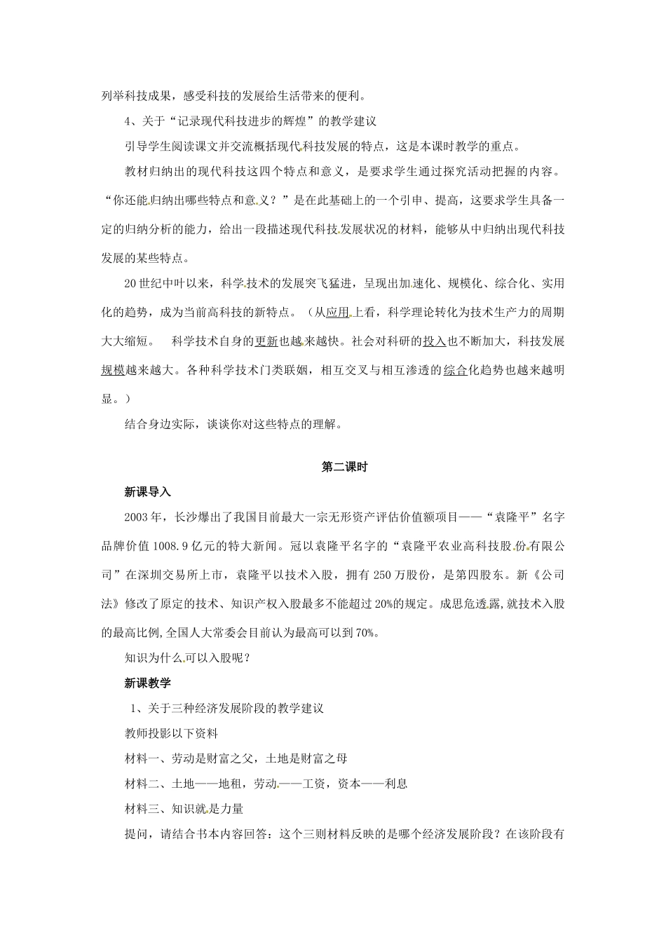 九年级历史与社会 4.2《感受科技之光》教案 人教新课标版_第2页