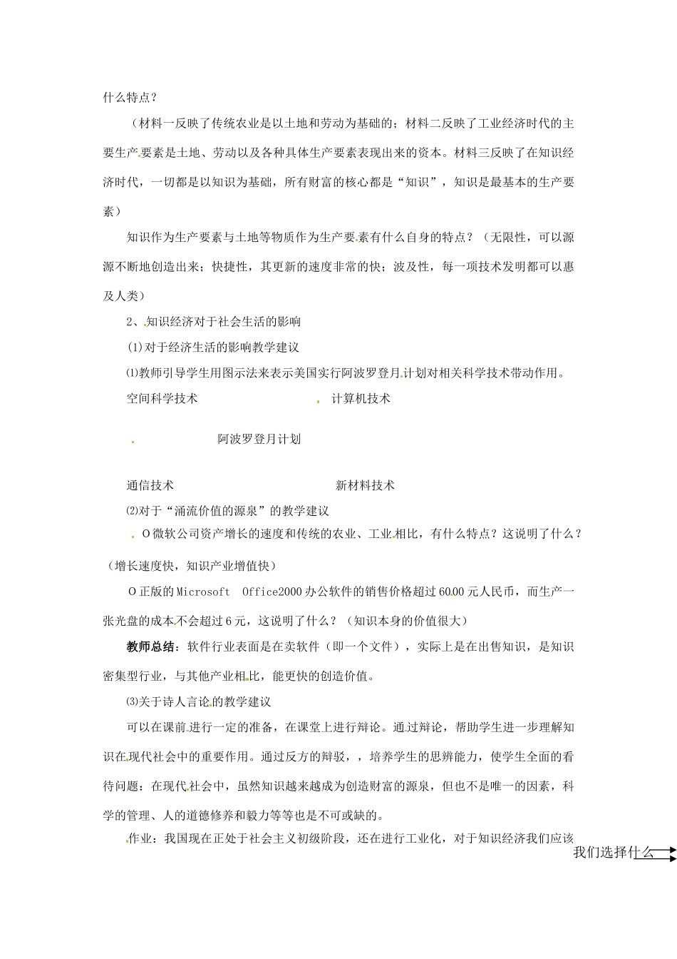 九年级历史与社会 4.2《感受科技之光》教案 人教新课标版_第3页