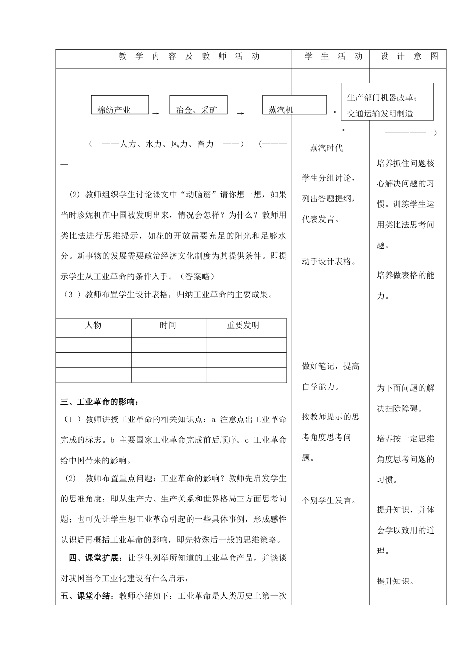 九年级历史上册 第14课《“蒸汽时代”的到来》示范教案 人教新课标版_第3页