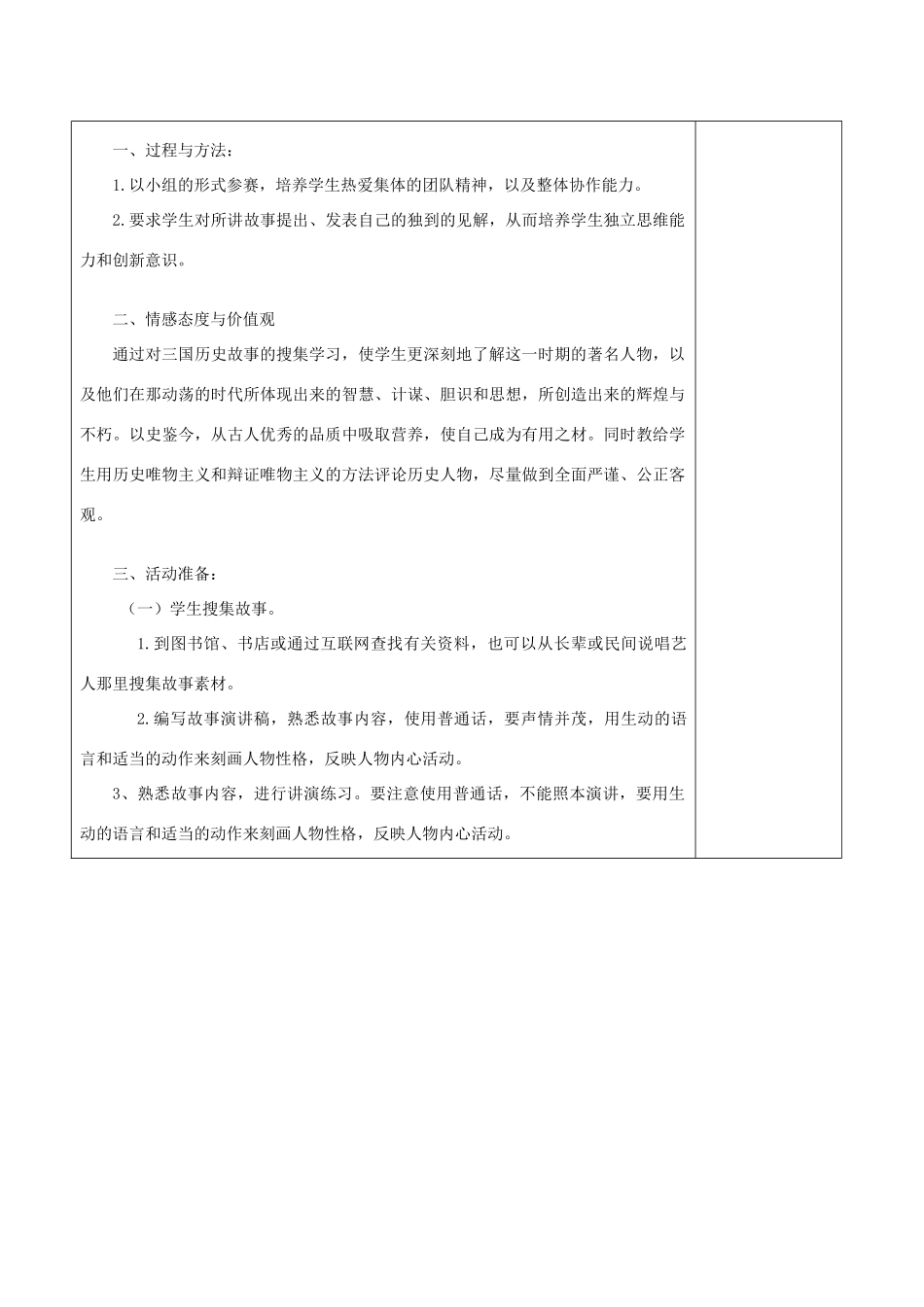 九年级历史上册《第15课 历史知识抢答赛》教案 岳麓版-岳麓版初中九年级上册历史教案_第2页