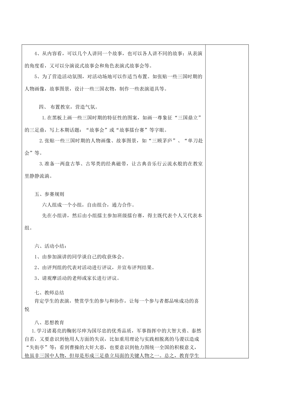 九年级历史上册《第15课 历史知识抢答赛》教案 岳麓版-岳麓版初中九年级上册历史教案_第3页