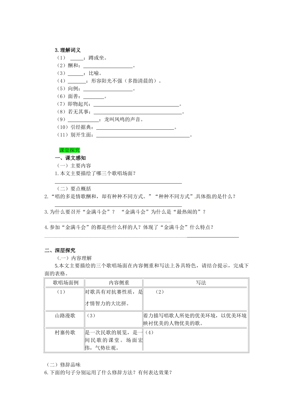 学优练（江西专用）春八年级语文下册 第四单元 16《云南的歌会》精品学案 （新版）新人教版-（新版）新人教版初中八年级下册语文学案_第2页