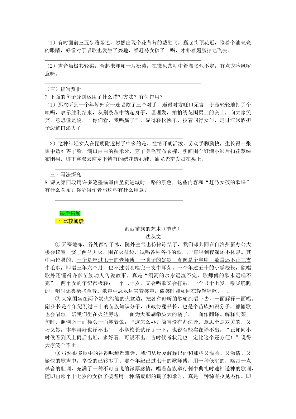 学优练（江西专用）春八年级语文下册 第四单元 16《云南的歌会》精品学案 （新版）新人教版-（新版）新人教版初中八年级下册语文学案_第3页