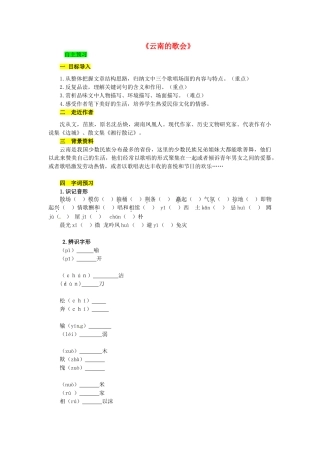 学优练（江西专用）春八年级语文下册 第四单元 16《云南的歌会》精品学案 （新版）新人教版-（新版）新人教版初中八年级下册语文学案