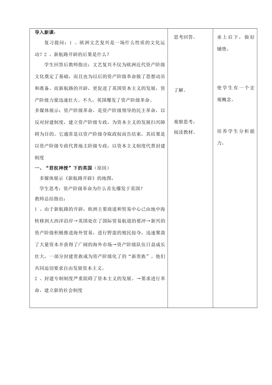 九年级历史上册 第11课《英国资产阶级革命》示范教案 人教新课标版_第2页