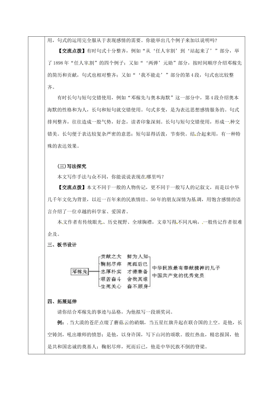 陕西省山阳县七年级语文下册 第一单元 1邓稼先（第2课时）导学案 新人教版-新人教版初中七年级下册语文学案_第2页