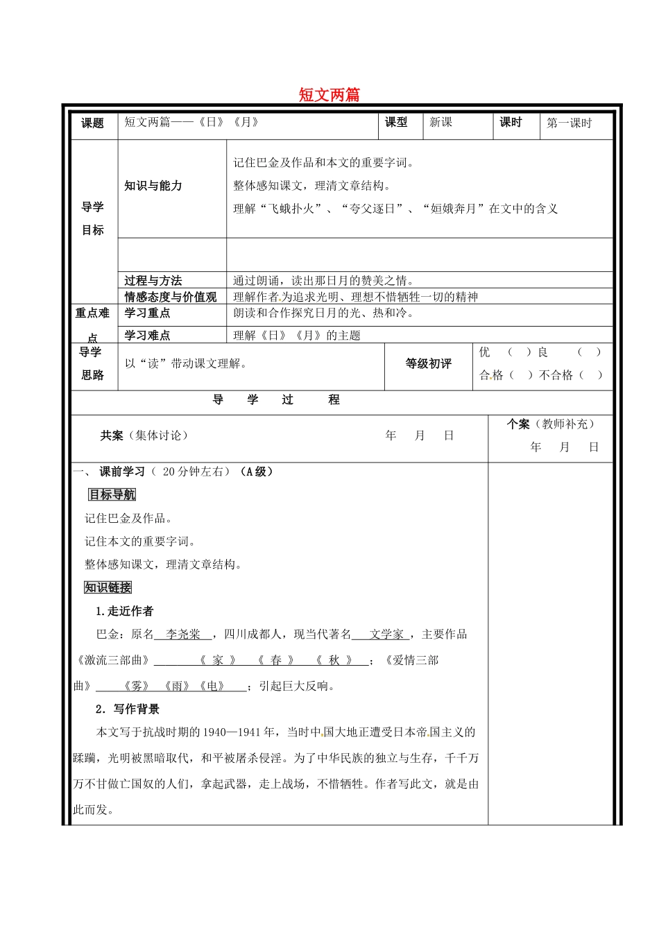 重庆市渝北区八年级语文下册 第二单元 第8课《短文两篇》导学案 （新版）新人教版-（新版）新人教版初中八年级下册语文学案_第1页