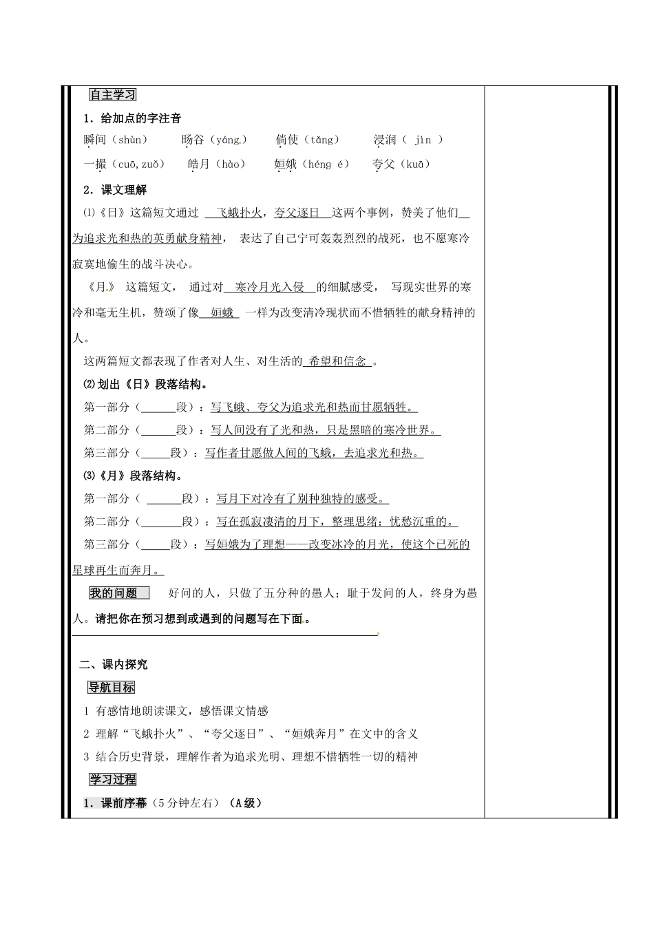重庆市渝北区八年级语文下册 第二单元 第8课《短文两篇》导学案 （新版）新人教版-（新版）新人教版初中八年级下册语文学案_第2页