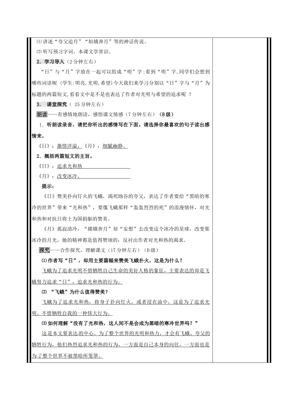 重庆市渝北区八年级语文下册 第二单元 第8课《短文两篇》导学案 （新版）新人教版-（新版）新人教版初中八年级下册语文学案_第3页