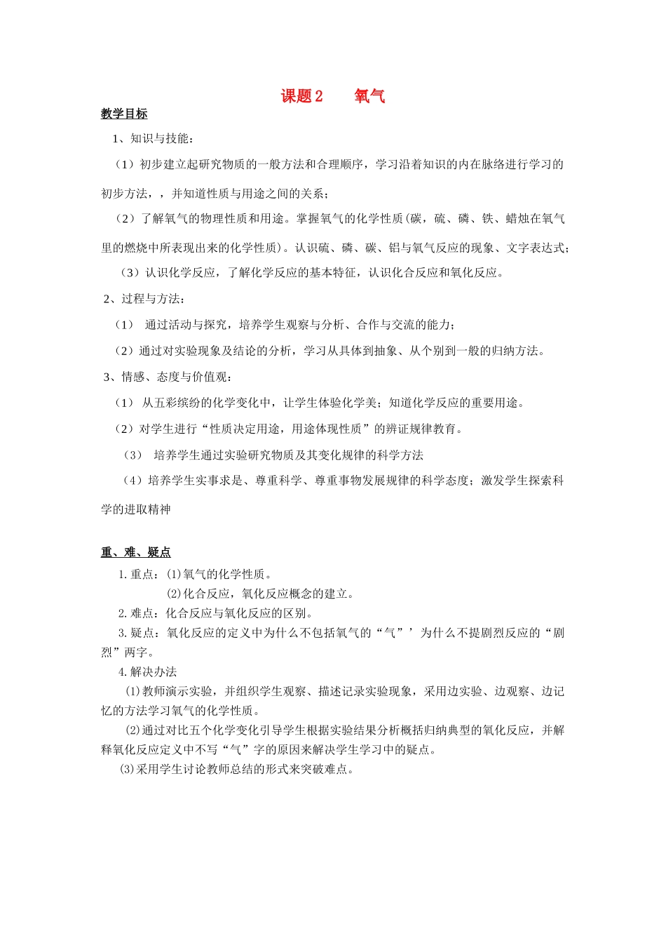 九年级化学上册人教新课标2.2氧气教案人教版_第1页