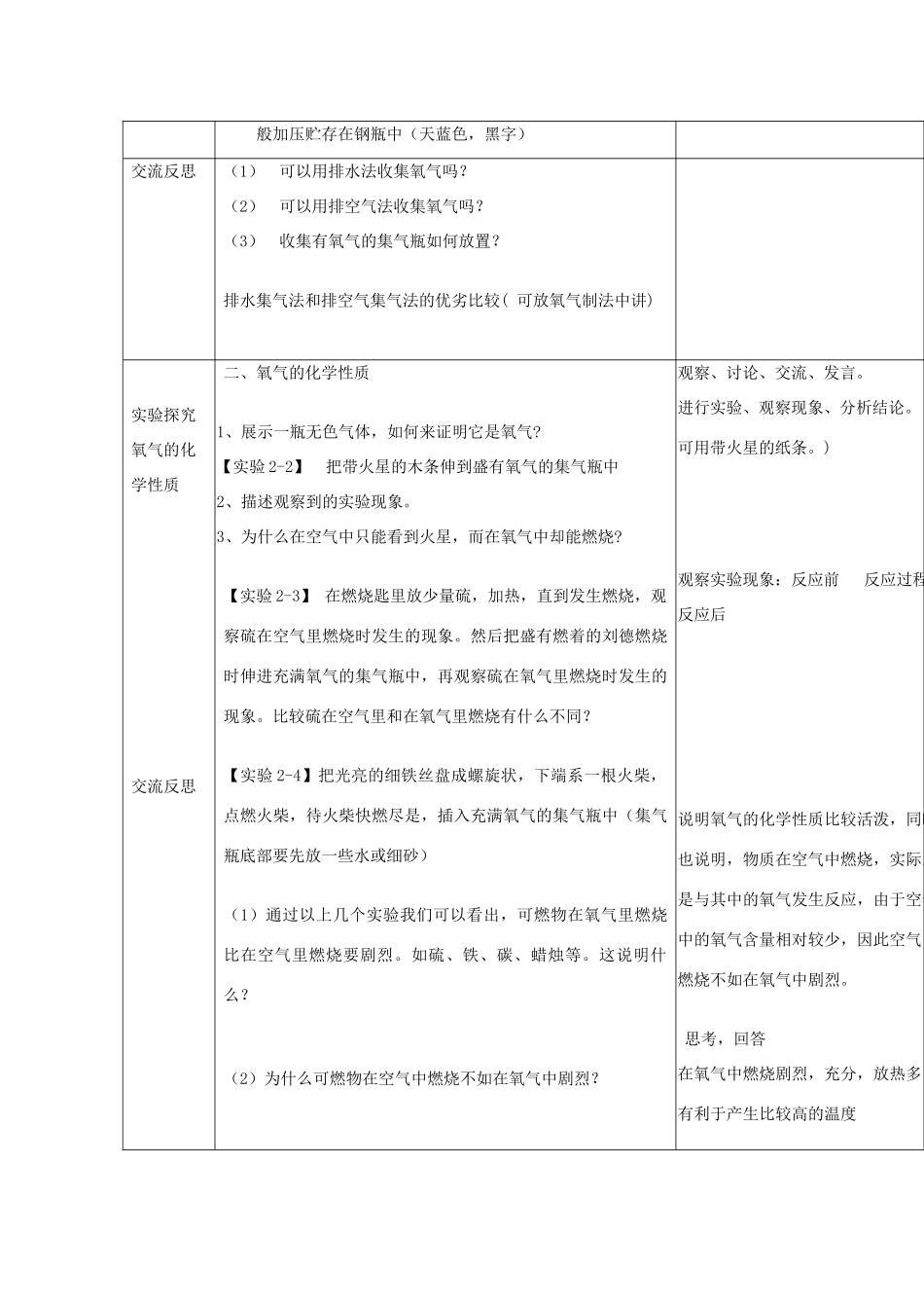 九年级化学上册人教新课标2.2氧气教案人教版_第3页