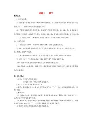 九年级化学上册人教新课标2.2氧气教案人教版