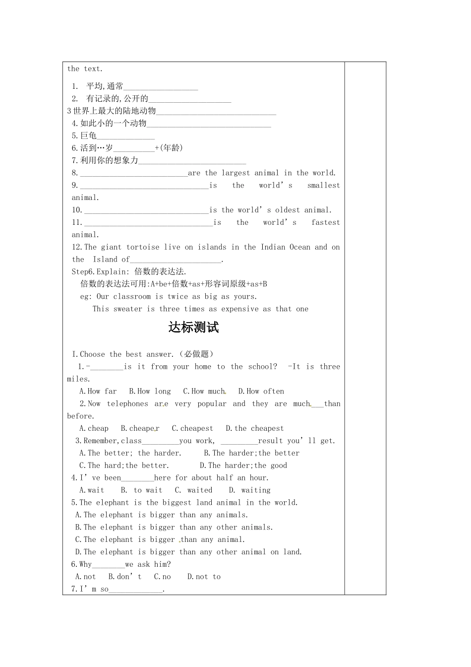 九年级英语上册 Unit 2 Biggest,Longest,Widest Lesson 11学案 冀教版_第3页