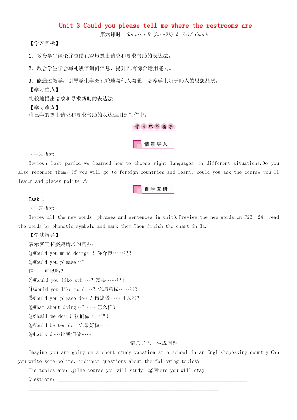 秋九年级英语全册 Unit 3 Could you please tell me where the restrooms are（第6课时）Section B（3a-3b  Self Check）导学案 （新版）人教新目标版-（新版）人教新目标版初中九年级全册英语学案_第1页