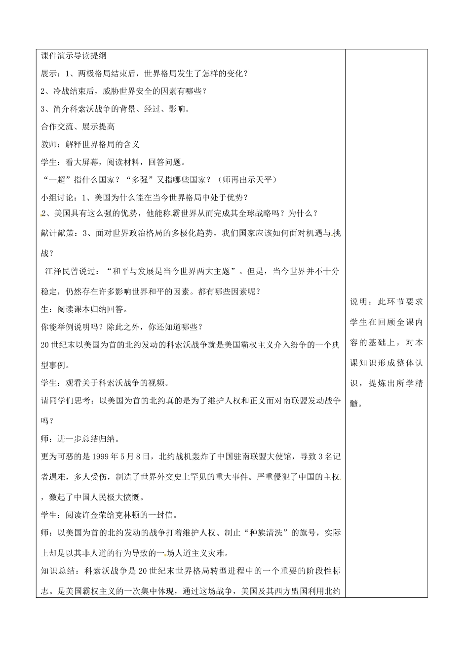 山东省枣庄市峄城区吴林街道中学九年级历史下册 第15课《世界政治格局的多极化趋势》教案 新人教版_第2页