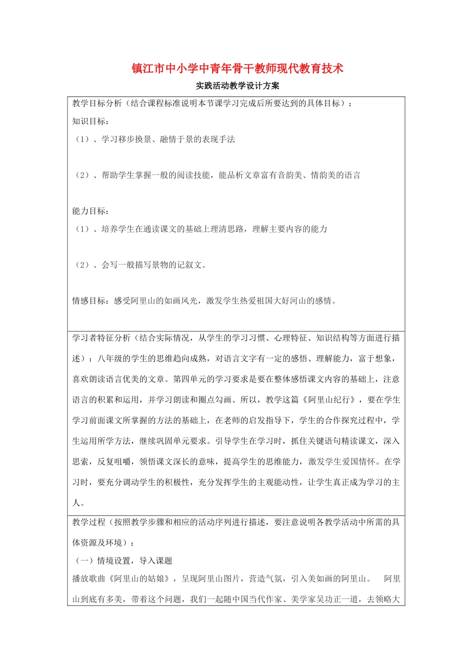 八年级语文上册 阿里山纪行教学案 苏教版_第1页