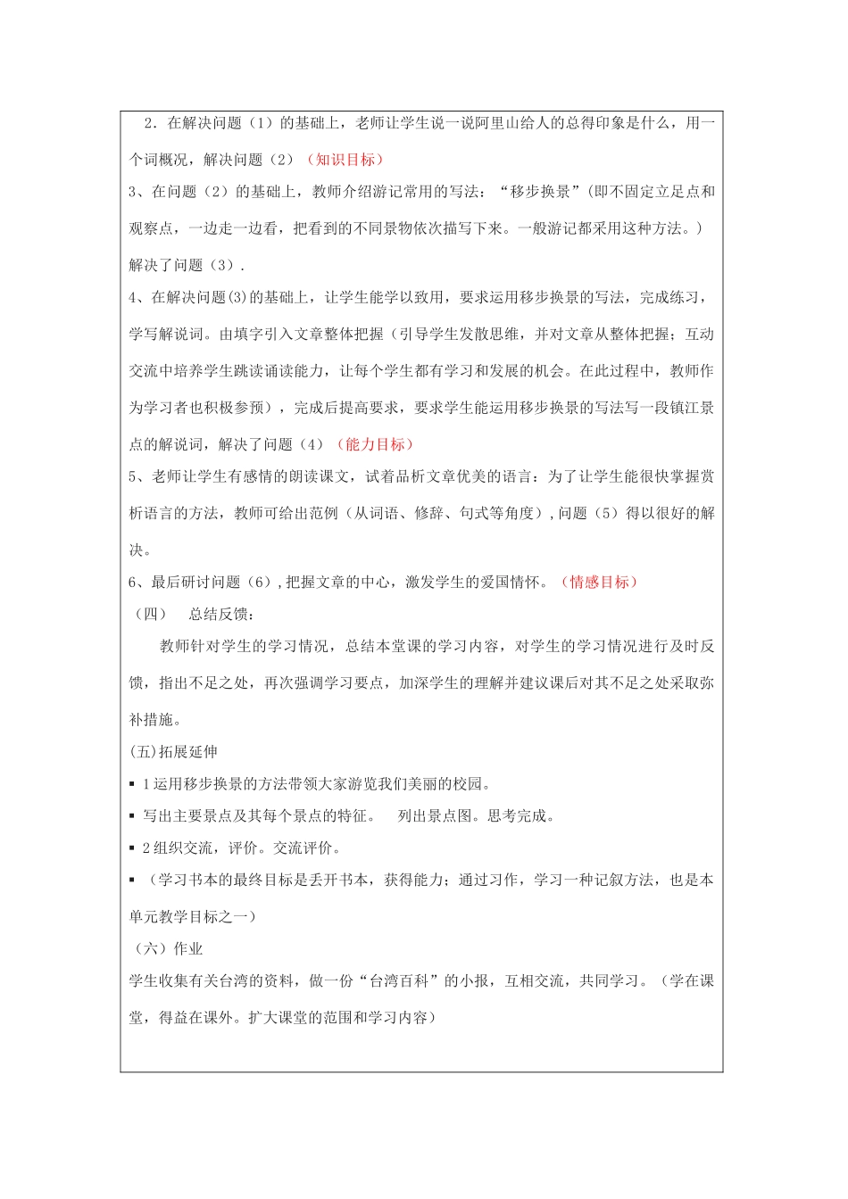 八年级语文上册 阿里山纪行教学案 苏教版_第3页