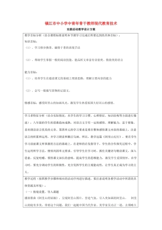 八年级语文上册 阿里山纪行教学案 苏教版