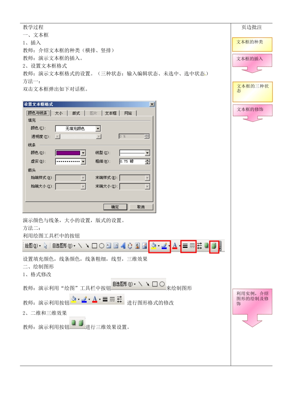 江苏省苏州市第二十六中学七年级信息技术 《36绘制文本框和图形》教案_第2页