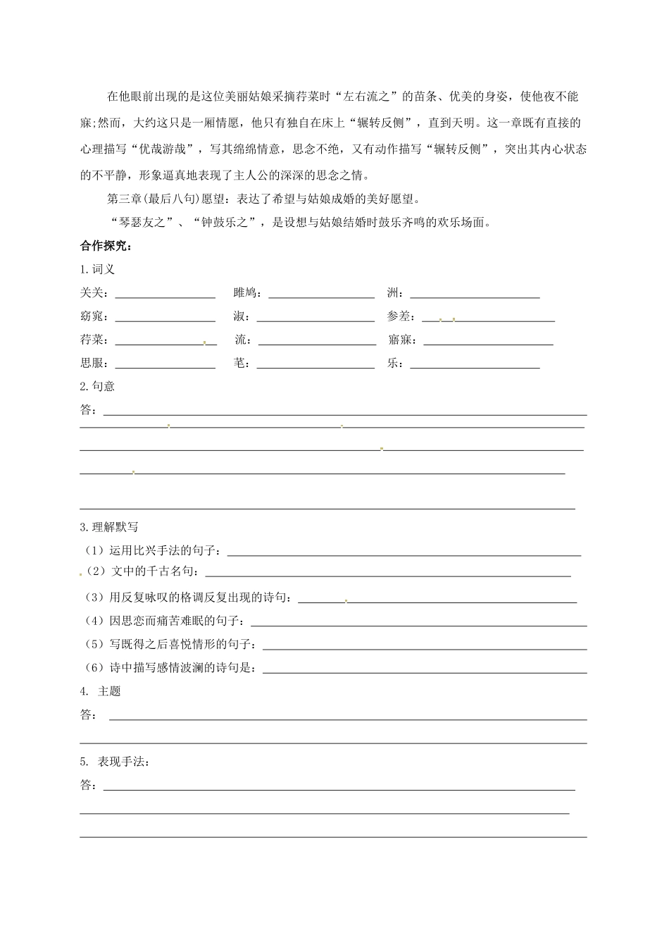 九年级语文下册 24《关雎》学案 新人教版-新人教版初中九年级下册语文学案_第2页